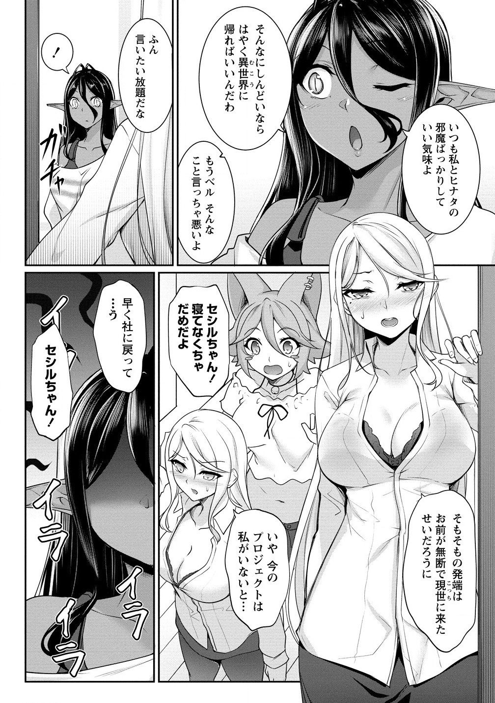 Chotto dake ai ga omoi Dark Elf ga isekai kara oikakete kita - Chapter 22.1 - Page 4